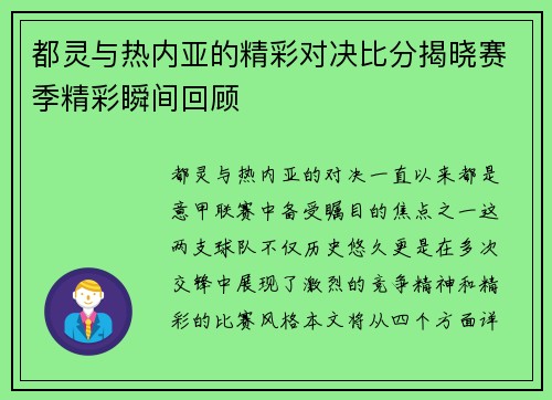都灵与热内亚的精彩对决比分揭晓赛季精彩瞬间回顾
